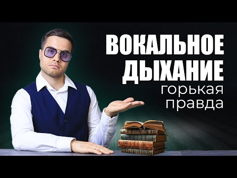 Видео: Почему дыхание животом вредит больше, чем ты думаешь