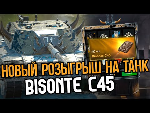 Видео: Стоит ли крутить рулетку на Bisonte C45 | Tanks Blitz