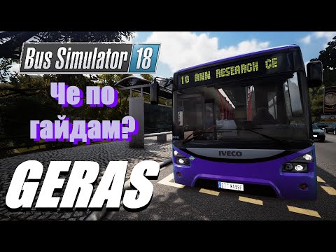 Видео: Bus Simulator 18 Как сделать 85% остановок прибыльными и небольшой гайд по игре (фишечки и только)