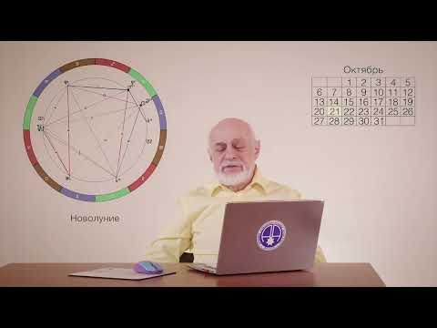 Видео: Октябрь  2025. Астрологический прогноз