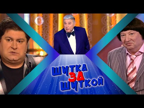 Видео: ШУТКа За ШУТКОЙ #23 СБОРНИК СМЕХА и ЮМОРА | Юмористический концерт || Включаем 2025