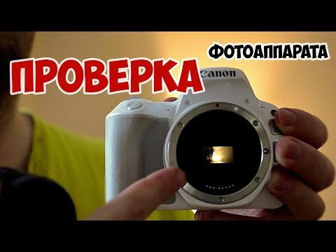 Видео: Как я проверяю ФОТОАППАРАТ при покупке