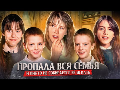 Видео: Шокирующее исчезновение целой семьи в Англии 😨 «Тихое» дело Фордов