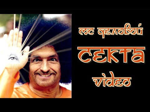 Видео: МС Деловой - СЕКТА (feat. etwagama) (Official Video)