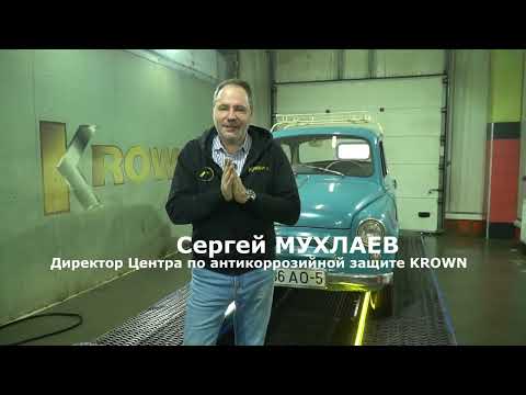 Видео: Krown капсула времени ЗАЗ 965