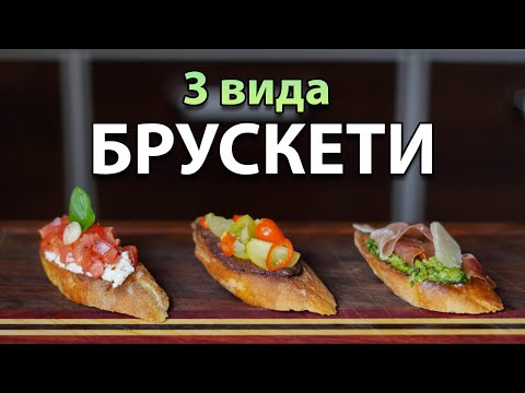 Видео: Филии за възрастни - брускети | VND Food