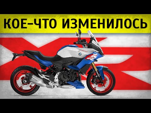 Видео: Честный обзор BMW F 900 XR 2025
