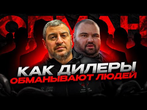 Видео: Как нас ОБМАНЫВАЮТ ДИЛЕРЫ! За что мы платим ВТРОЙНЕ?! CHERY