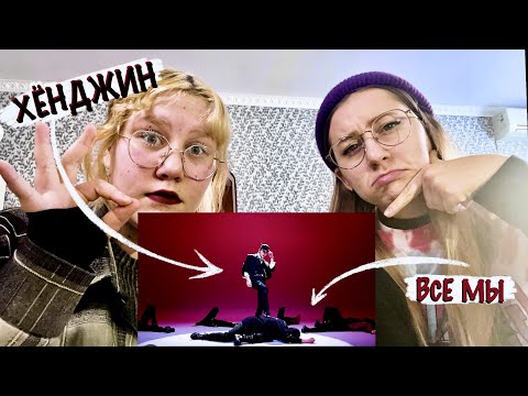 Видео: ARTIST OF THE MONTH - HWANG HYUNJIN РЕАКЦИЯ