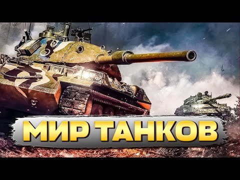 Видео: |🟡 | Стрим Tanks Blitz  Режим Big Boss ●