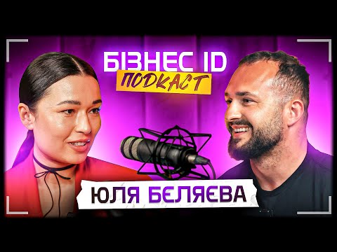 Видео: Заробила 150.000$ за місяць. Важливість карми у житті. Юля Бєляєва | Бізнес ID