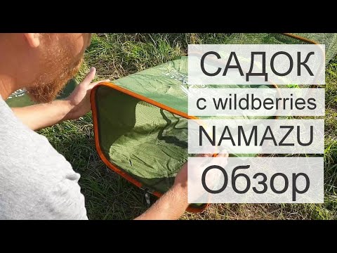 Видео: Обзор рыболовного садка с Wildberries | Рыболовный садок NAMAZU 3 метра