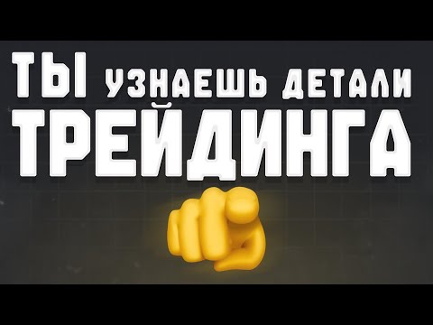 Видео: МИКРО МОМЕНТЫ ТРЕЙДИНГА