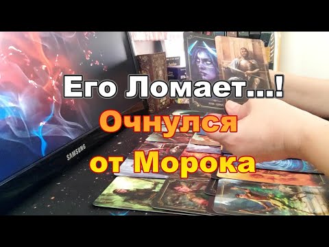Видео: 🔥💥Треш❗Его Ломает❗Очнулся от Оморочки❓❗Ему Это Надо❗А Тебе❓❗ Dora #tarot
