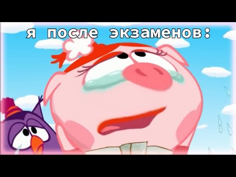 Видео: муд смешарики 8
