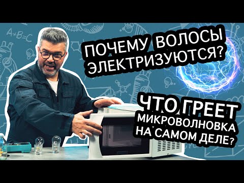 Видео: Почему электризуются волосы? / Проверено наукой