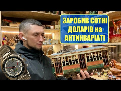 Видео: АНТИКВАРНА КРАМНИЦЯ / ЩО ПРИНОСЯТЬ ЛЮДИ В СКУПКУ?