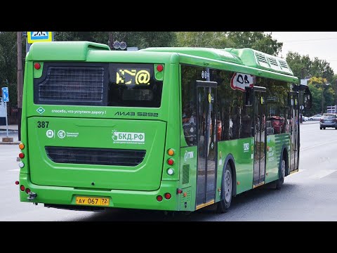 Видео: ЛиАЗ-5292.67 (CNG) || АУ 067 72 || 47д маршрут || г. Тюмень
