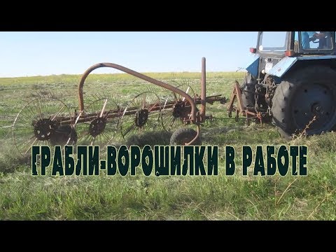 Видео: ГВК-6 | Настраиваю грабли-ворошилки на валкование || РУССКОЕ ПОЛЕ ||