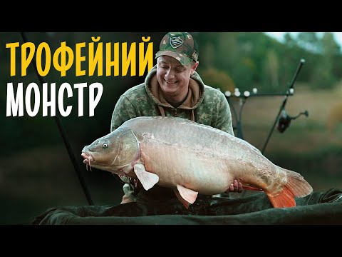 Видео: Ловля ТРОФЕЙНОГО МОНСТРА! Осіння рибалка на коропа