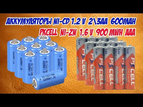 Видео: Аккумуляторы Ni-Cd 1.2 V 2\3AA 600mAh, PKCEEL 900mWh Ni-Zn 1.6V  AAA