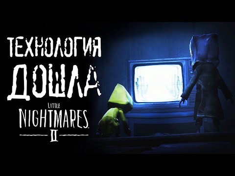 Видео: ШУМ В ГОЛОВЕ | Прохождение игры #6 | Little Nightmares II