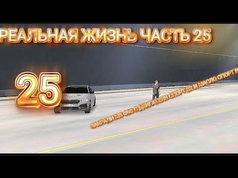 Видео: РЕАЛЬНАЯ ЖИЗНЬ ЧАСТЬ 25 ЗАБРАЛИ М5 Ф90 С ДВИГАТЕЛЯ СПОРТ В2 И МАСЛО СПОРТ В2!!! 😎🎉