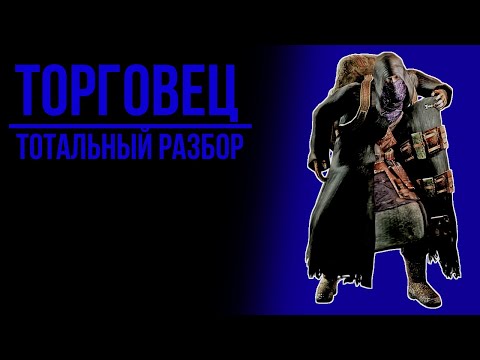 Видео: Торговец в Resident Evil 4 | Тотальный разбор