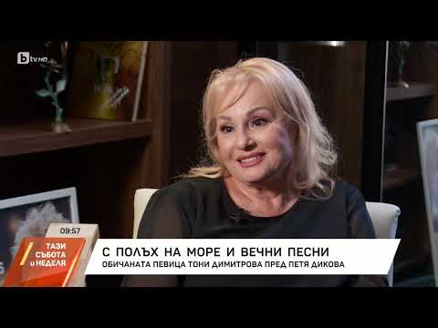 Видео: "Насреща Петя Дикова": Среща с Тони Димитрова