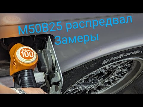 Видео: m50b25, тюнинг дёшево!