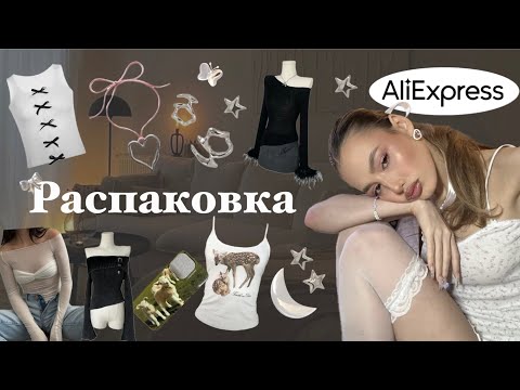 Видео: распаковка с Aliexpress ♡