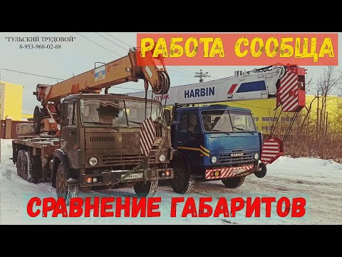 Видео: HARBIN и METALNA Сравнение габаритов,РАБОТА В ПАРЕ.