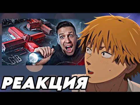 Видео: Реакция на Ночь в Заброшенной Тюрьме с Привидениями! GhostBuster Кресты