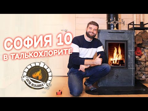 Видео: Печь-камин СОФИЯ 10 в талькохлорите I ОБНОВЛЕНИЯ ПЕЧИ I производство ПЕЧИ МЕЛЬНИКА