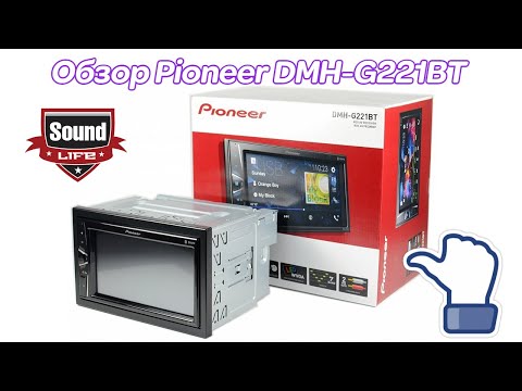 Видео: Обзор Pioneer DMH-G221BT