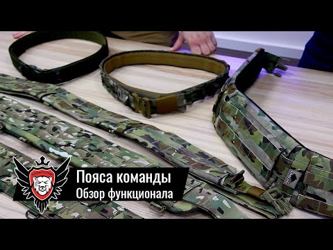 Видео: Пояса команды. Обзор функционала