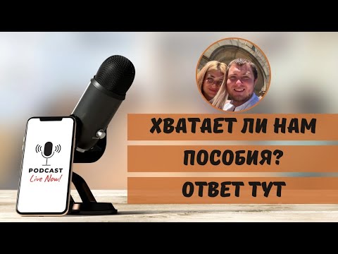 Видео: Поздние переселенцы отвечают на вопрос:Хватает ли вам пособия?ВСЁ в цифрах