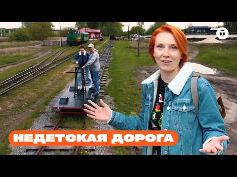 Видео: Ты точно никогда не ездил по этой дороге. Уникальная узкоколейка в Алапаевске