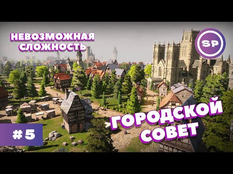 Видео: THE GUILD 3 #5 || Максимальная сложность || КАРЬЕРНЫЙ РОСТ
