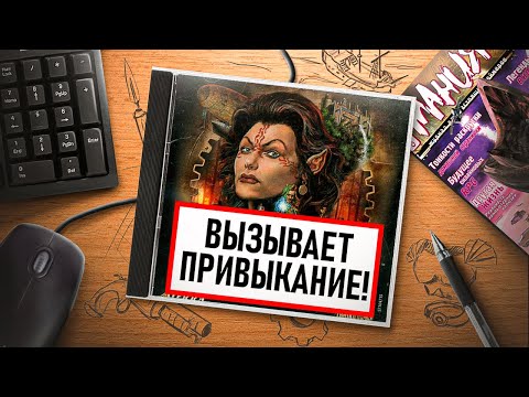 Видео: НА ИГЛЕ. ARCANUM
