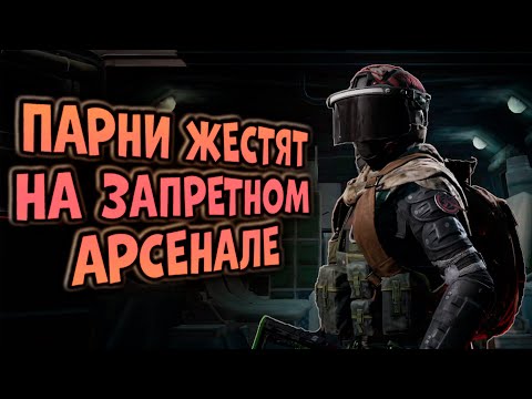 Видео: ПАРНИ ЖЕСТЯТ НА ЗАПРЕТНОМ  АРСЕНАЛЕ В ARENA BREAKOUT!