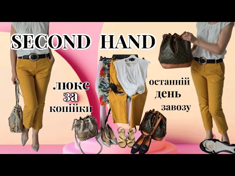 Видео: ЖИРНИЙ УЛОВ В ОСТАННІЙ ДЕНЬ ЗАВОЗУ.СЕКОНД ОДЯГАЄ😚