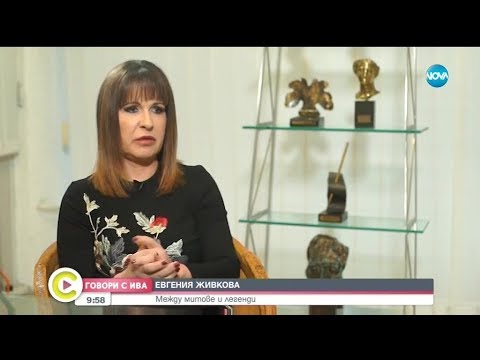 Видео: „ГОВОРИ С ИВА”: Евгения Живкова за фамилията, детството и професията си