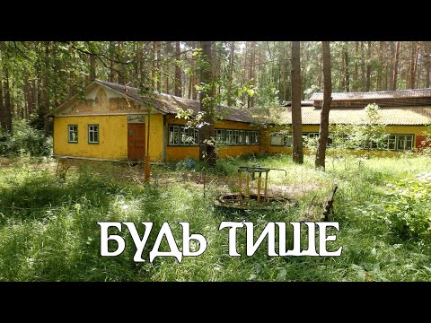 Видео: Охрана была рядом,но я справился.Не заброшенный лагерь Орлёнок - призрак советского детства