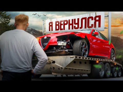 Видео: Я КУПИЛ ALFA ROMEO GIULIA QUADRIFOGLIO  