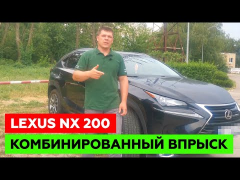 Видео: LEXUS NX200. Установка ГБО на комбинированный впрыск. YOTA DIRECT