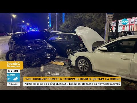 Видео: Как се стигна до инцидента, при който шофьор помете паркирани коли в София