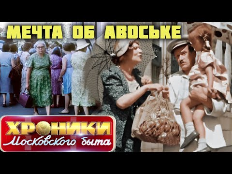 Видео: Что носили и о какой одежде мечтали в СССР простые люди