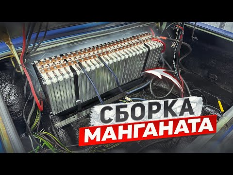 Видео: Сборка Манганата в Волгу на сезон 2024