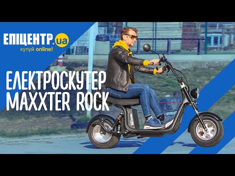 Видео: Електроскутер Maxxter ROCK – огляд і тест-драйв електроскутера в байкерському стилі